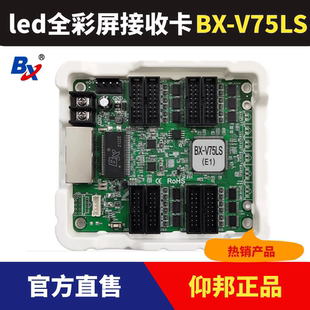 仰邦接收卡BX V7508全彩屏 全彩led显示屏LED显示屏控制卡