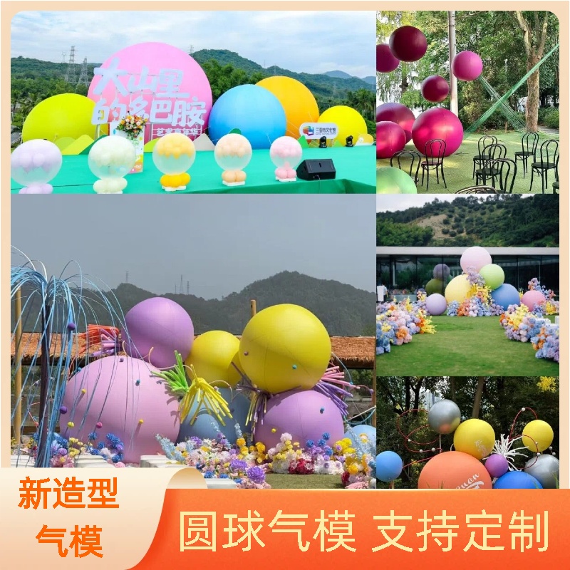 厂家直销PVC充气纯色球气模充气红球橙球蓝球绿球紫球气模