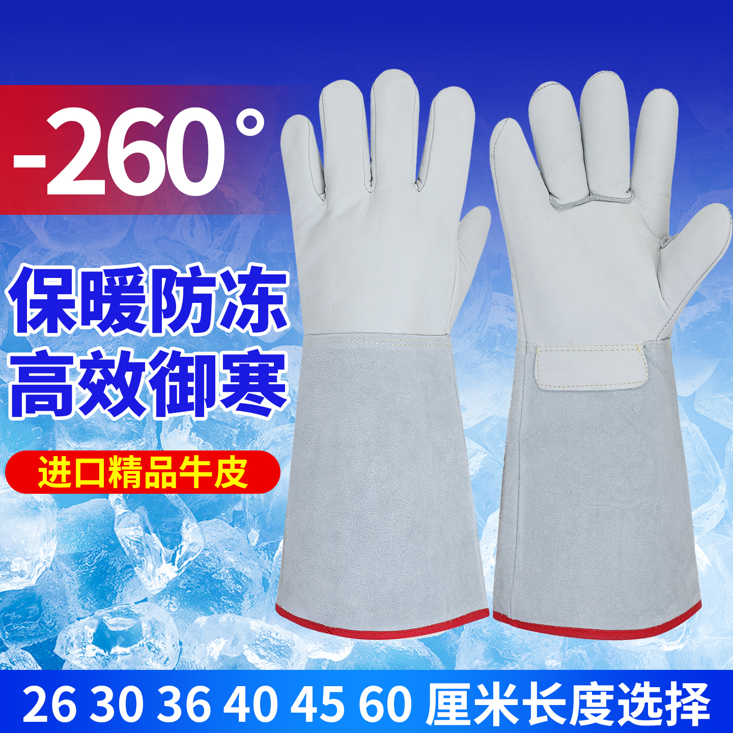液氮防冻手套耐低温干冰防寒手套