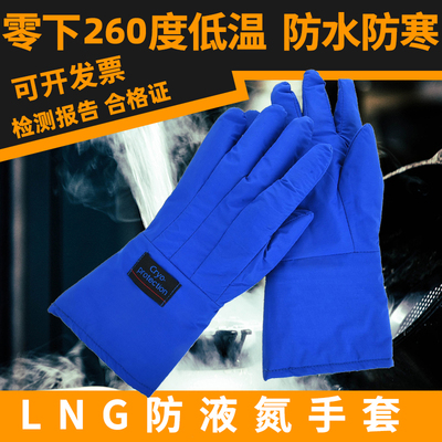 液氮耐低温二氧化碳干冰防冻手套