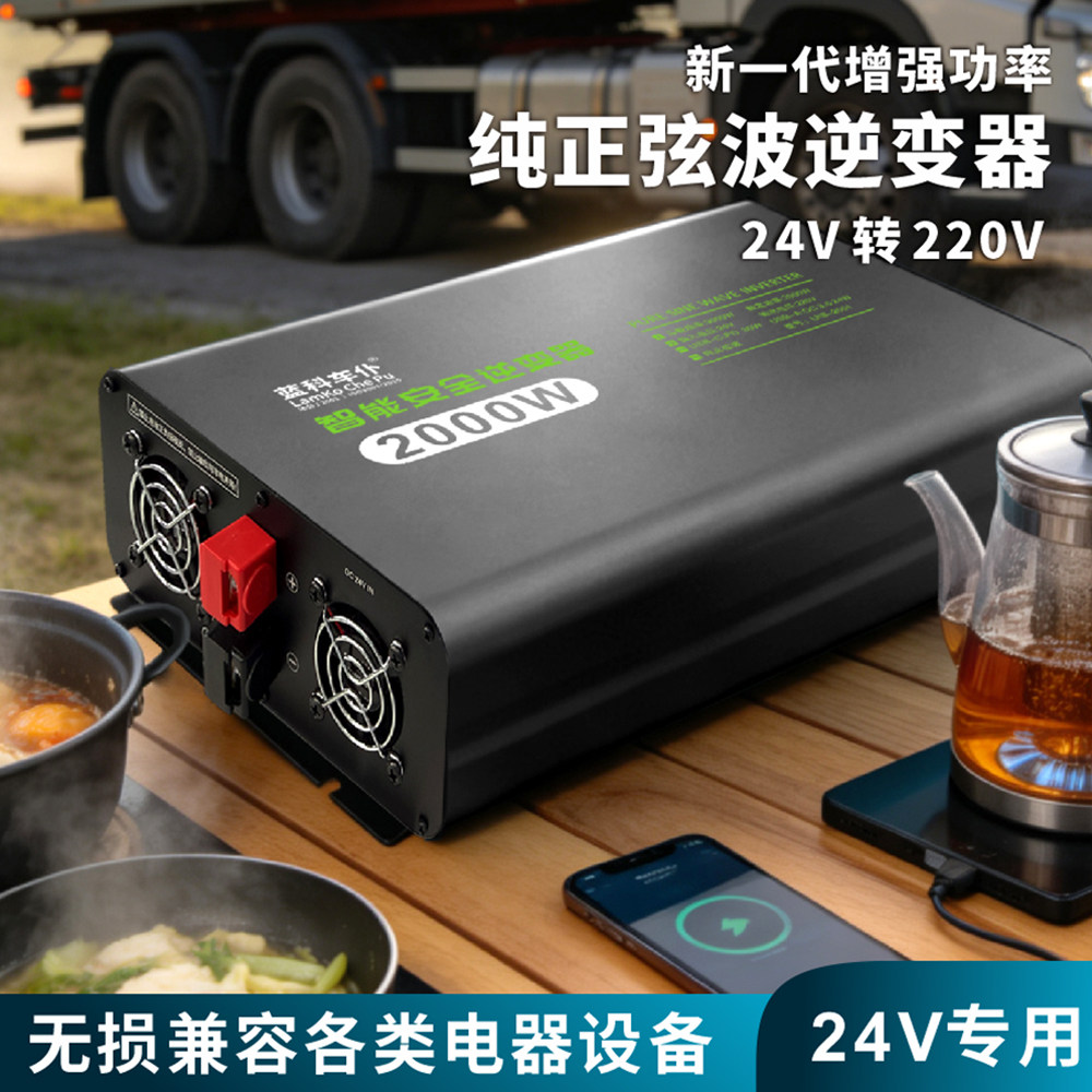 蓝科车仆货车逆变器大功率