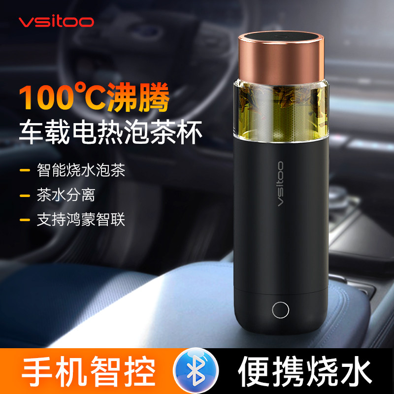 VIVOT车载烧水杯茶水分离