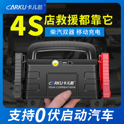 卡儿酷大容量神器应急启动电源
