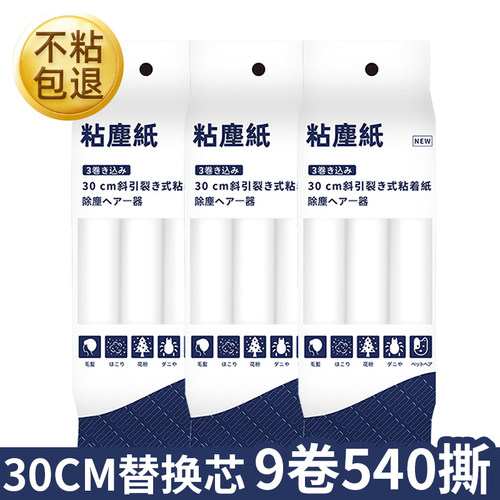 新疆包邮粘毛器滚筒替换芯滚刷沾毛卷纸可撕式黏纸滚撕纸30cm吹尘