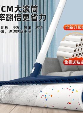 粘毛器滚筒滚刷长杆吸头发神器床上地上毛发清理毡毛滚子可撕式纸