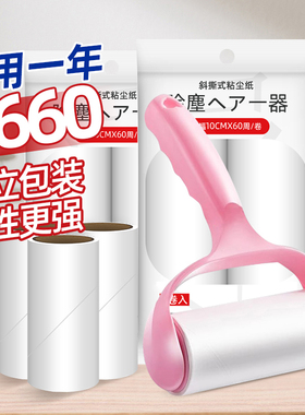 初舍10cm粘毛器可撕式粘尘纸沾毛神器滚筒滚刷吸毡毛去除衣服毛发