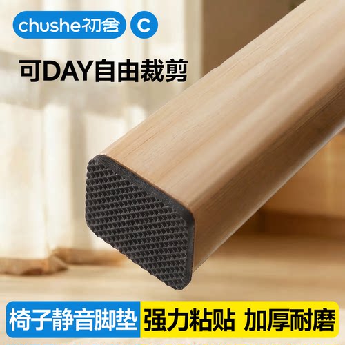 桌椅脚垫加厚椅子凳子板凳垫防滑桌腿垫静音耐磨桌脚垫保护桌角垫