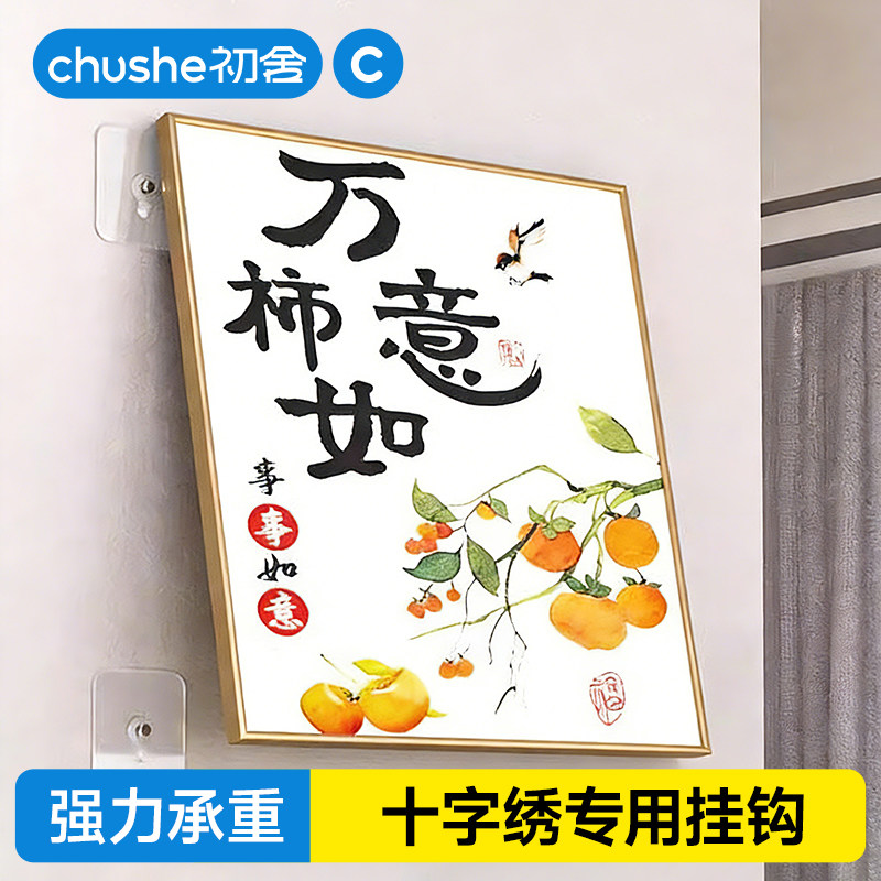 免打孔挂十字绣专用神器挂钩客厅相框挂墙无痕粘钩强力承重免钉贴