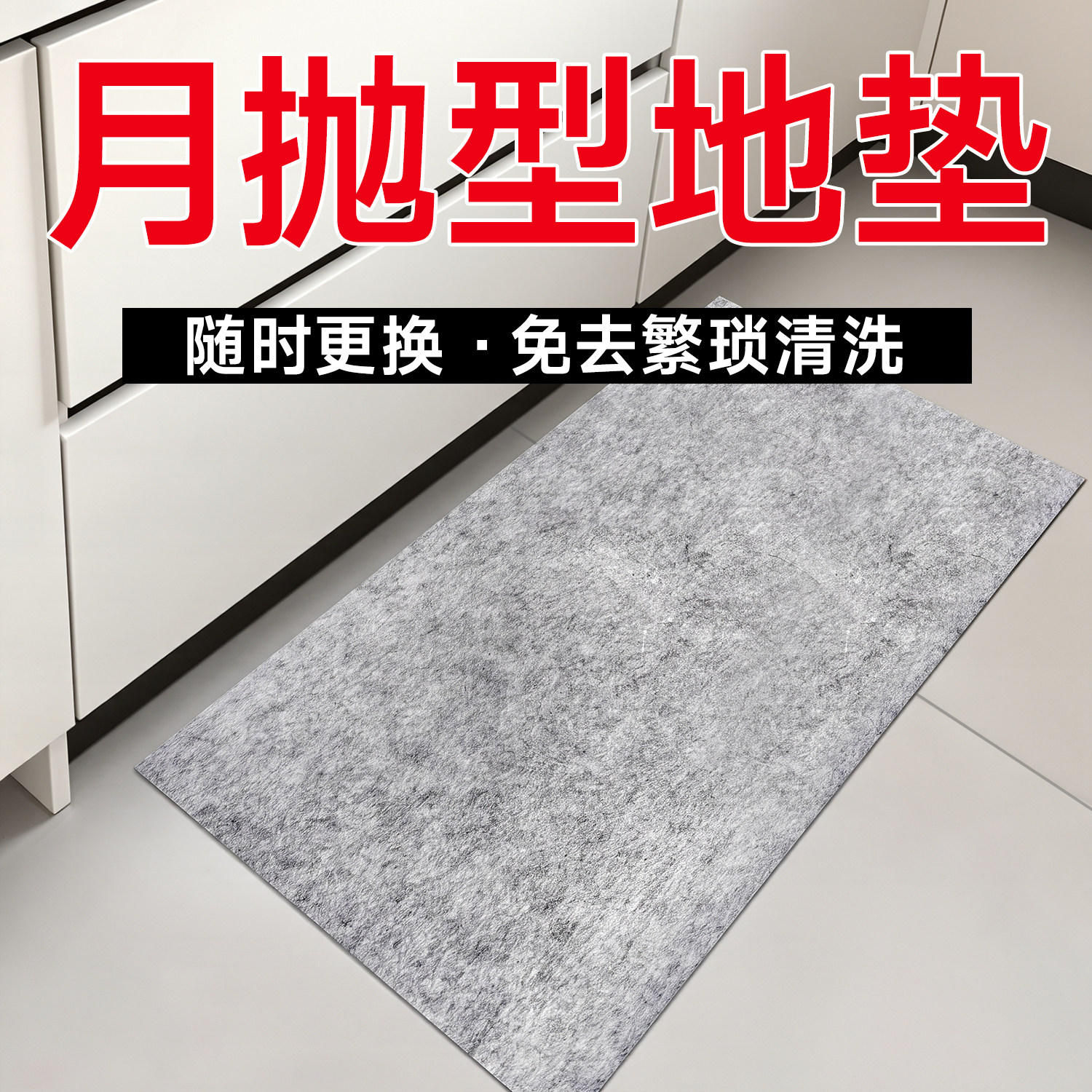 厨房专用月抛型地垫防滑防油一次性脚垫子自粘无残留毛毡吸水地毯