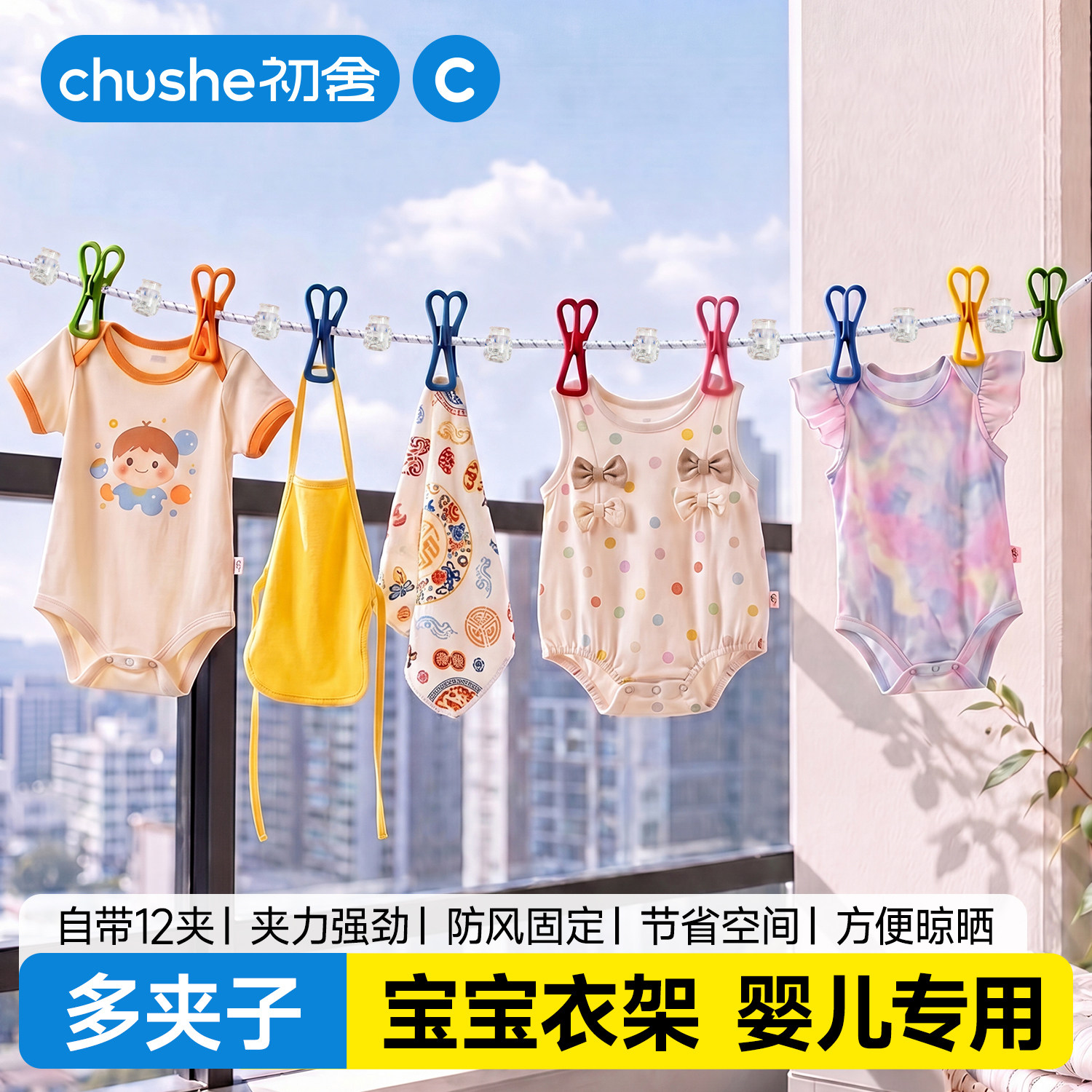 晾晒衣服专用晾衣绳子带夹子