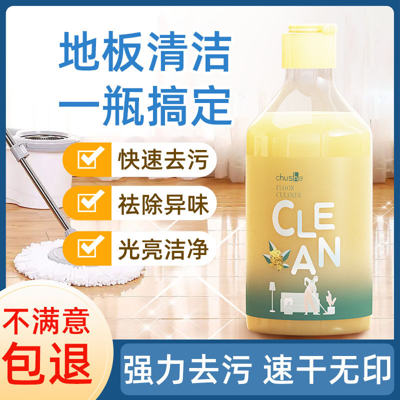 地板清洁剂瓷砖地板砖木地板拖地专用清洁剂家用强力去污清理神器