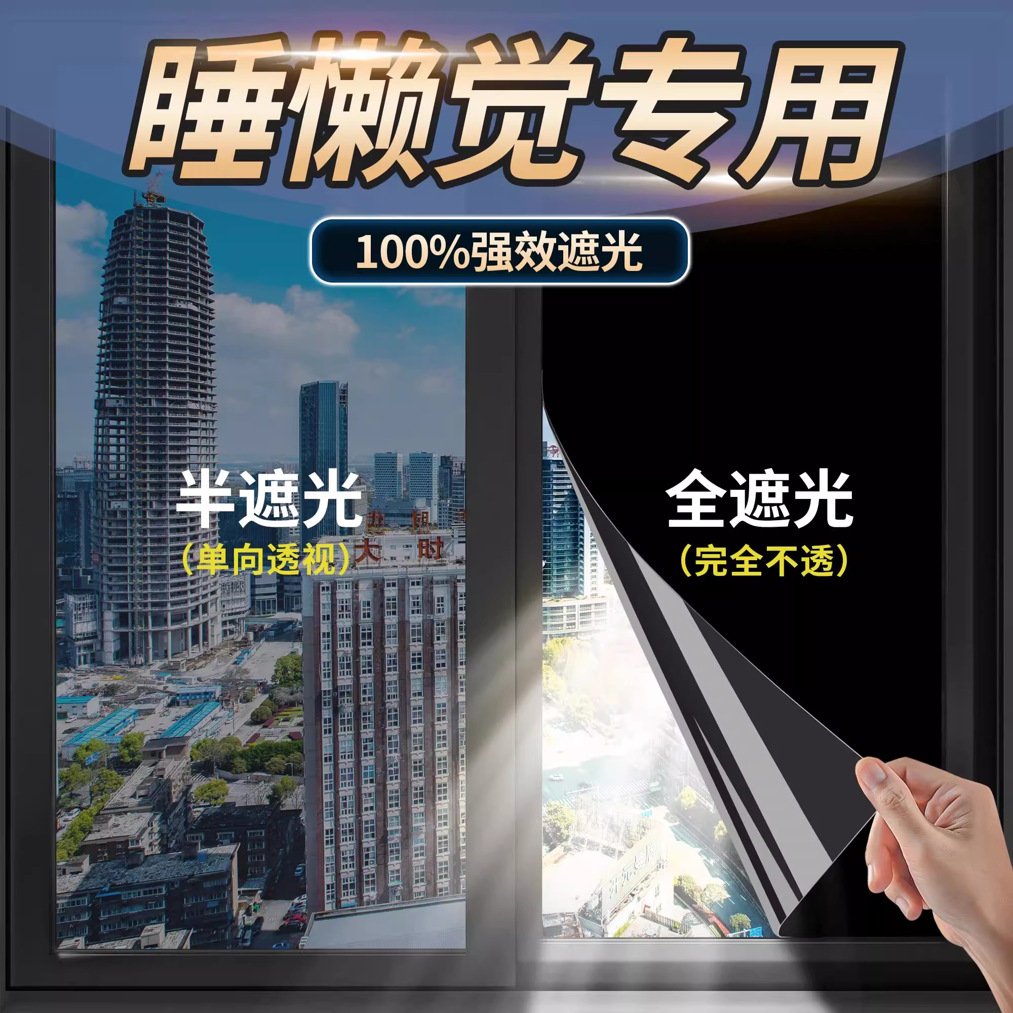 玻璃窗防窥膜窗户贴纸透光不透明