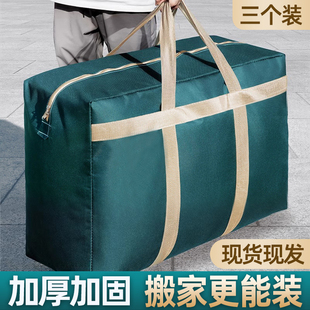 衣服行李搬家打包袋学生宿舍换季 搬家纸箱被子收纳袋大容量装 收纳