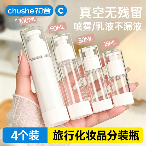 【2件9折】化妆品分装瓶旅行套装
