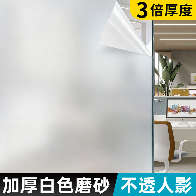 【甄选推荐】玻璃窗户磨砂防窥膜