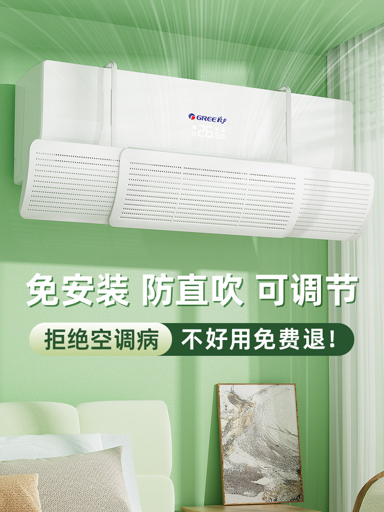华凌特种空调挡风玻璃防直吹挡板壁挂式通用出风口空调导风罩限制