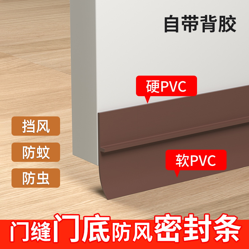 门缝门底防风密封胶条卧室门下缝隙填补挡板木门防蚊虫堵门缝神器