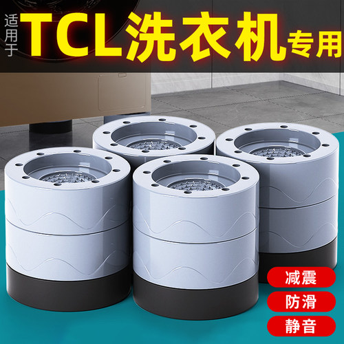 【洗衣机防震神器】专用脚垫防震
