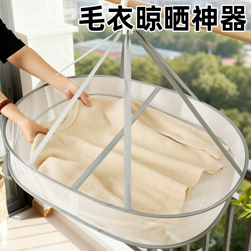 平铺防变形【毛衣晾晒神器】
