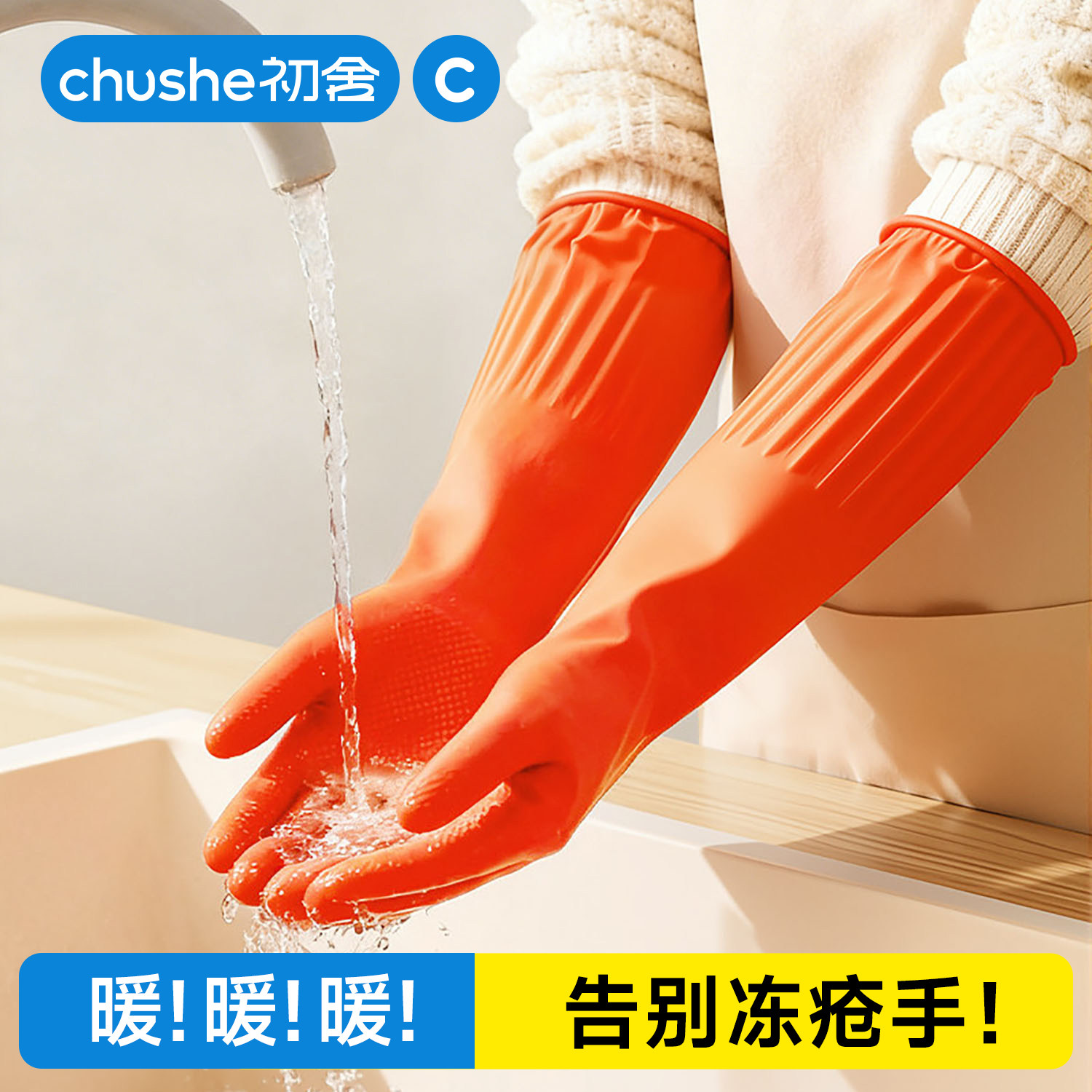 保暖洗碗胶手套冬天洗菜防冻手防水加厚加绒一体绒家务洗衣服耐用