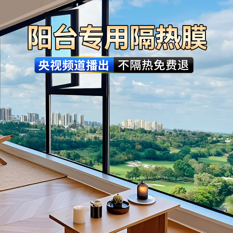 【隔热防窥】高品质真隔热