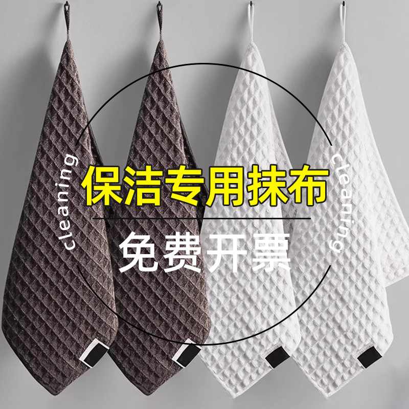 保洁专用抹布*免费开票