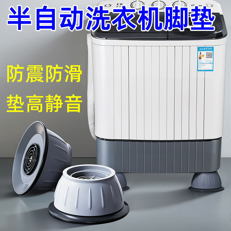 【好物推荐】半自动洗衣机脚垫