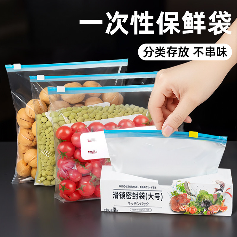 【食品级家用】一次性保鲜袋