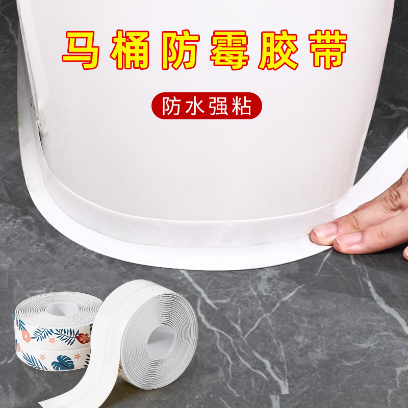 卫生间专用美缝贴防水贴防霉厨房防水条马桶贴边条马桶边缘防水贴