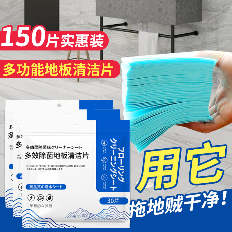【免费试用】地板清洁片去污清香