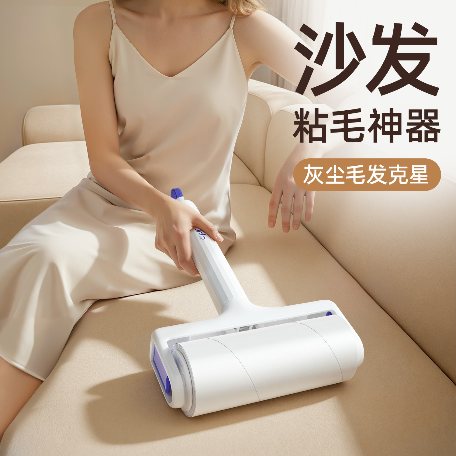 【沙发专用】粘毛器滚筒