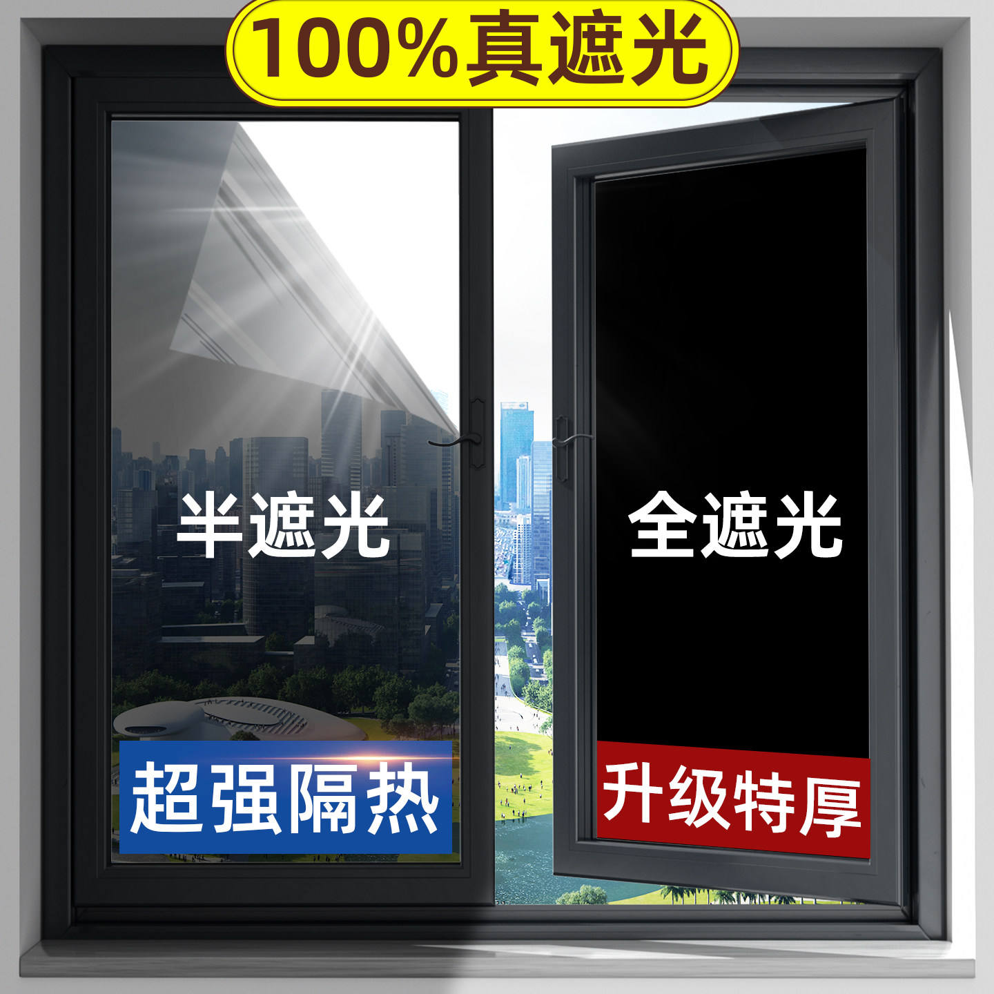 *2025新款不透光遮光防晒隔热膜图片