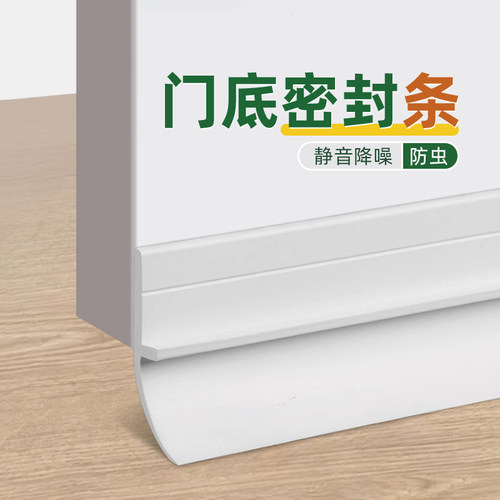 【小杨哥推荐】家用门底密封条