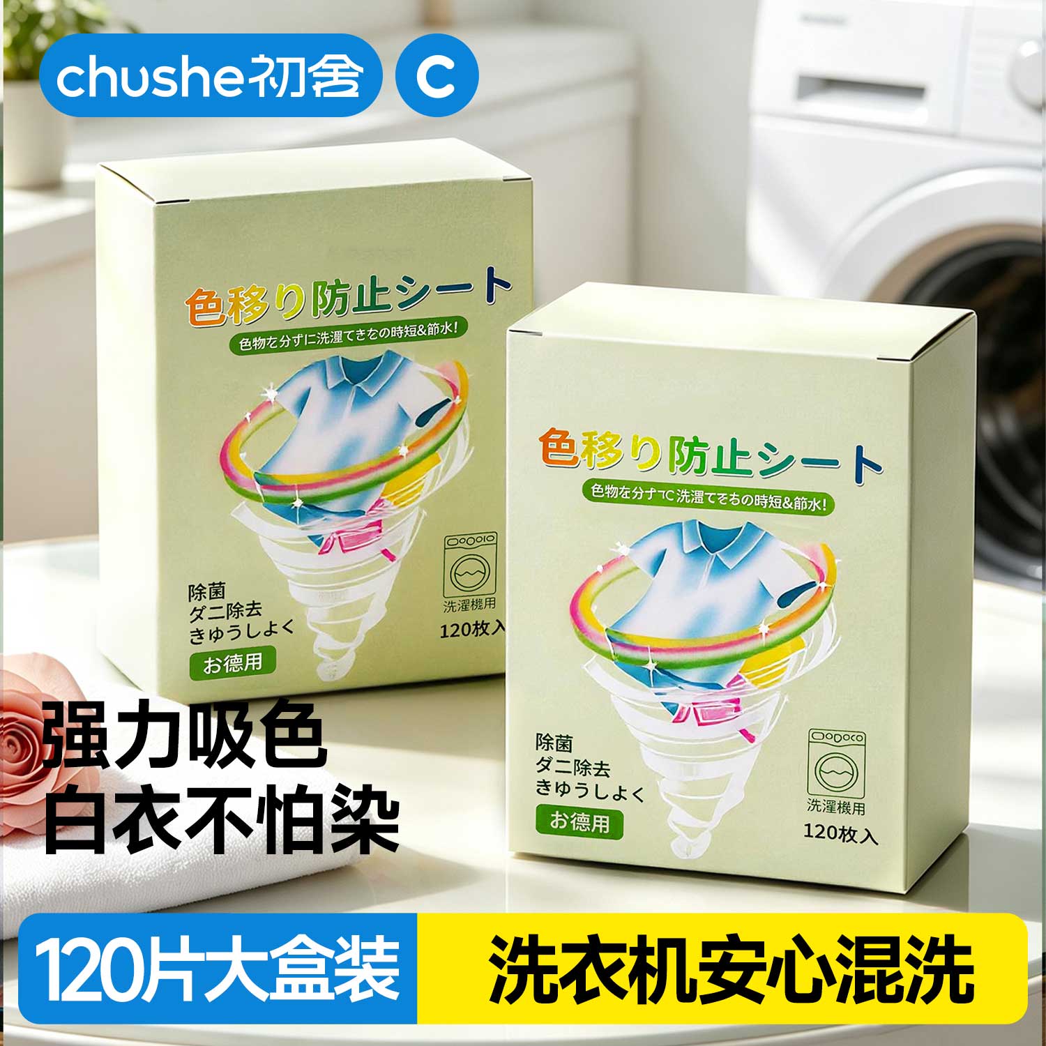 防串色洗衣片吸色纸可机洗防染色衣服混洗不染色色母片官方旗舰店图片