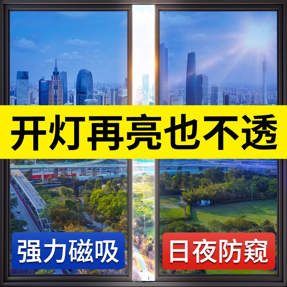 日本静电单向贴膜玻璃防窥膜贴纸窗户防走光家用隐私膜透光不透人