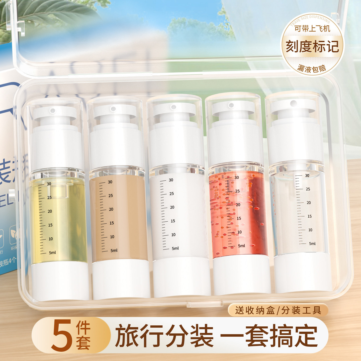 旅行装分装瓶真空按压式化妆品粉底液空瓶带刻度旅游出差便携套装