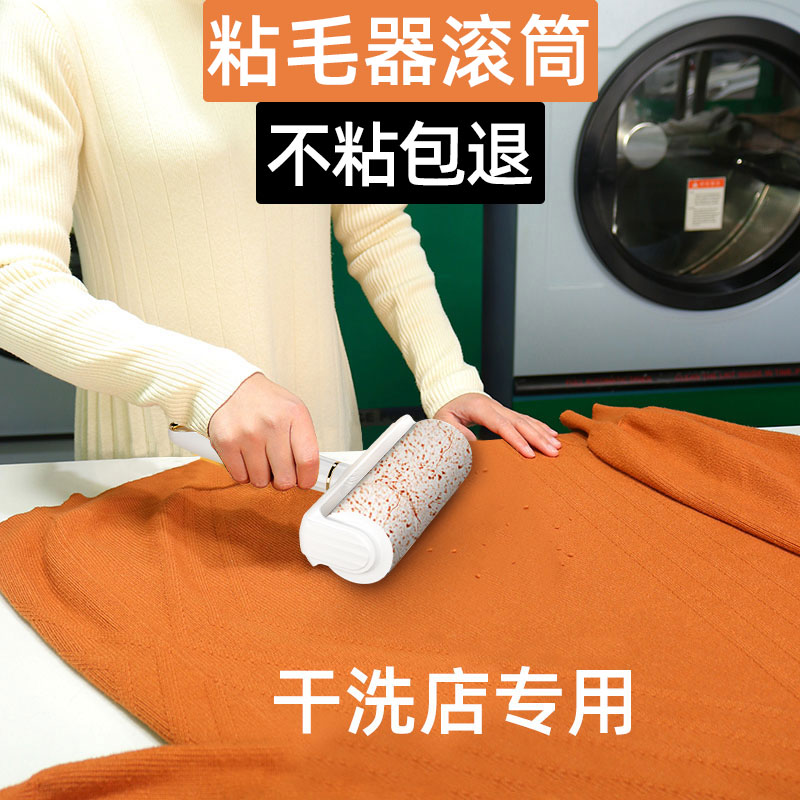 干洗店专用粘毛器滚筒