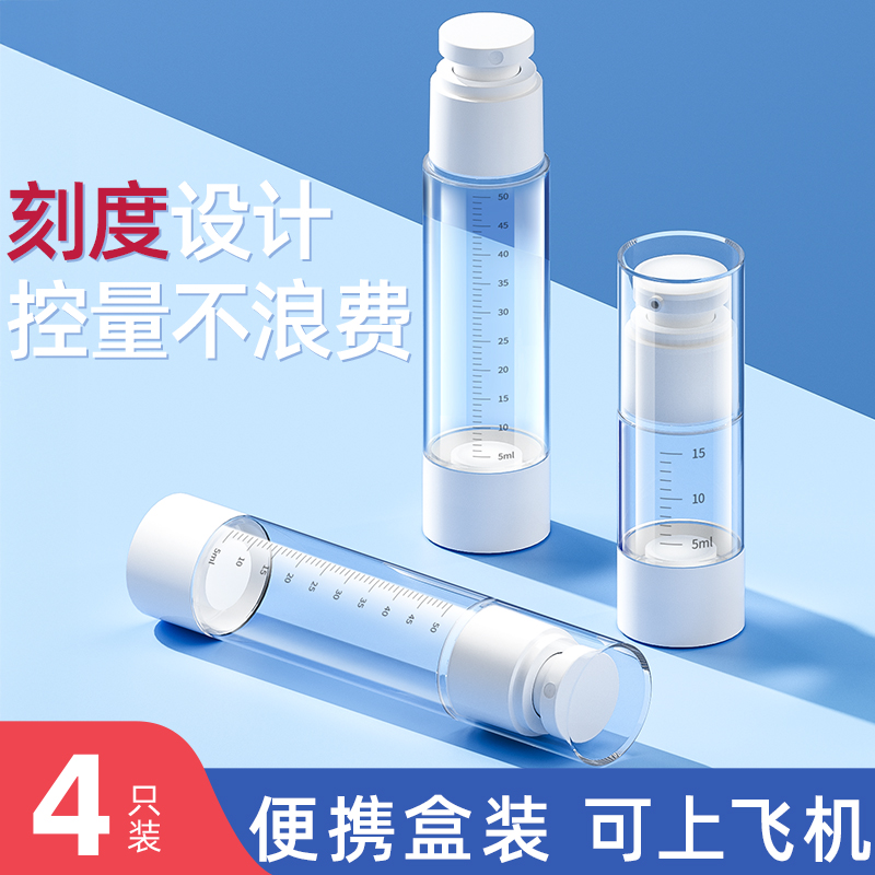 真空刻度分装瓶旅行便携套装化妆品粉底乳液小样按压式小瓶子空瓶