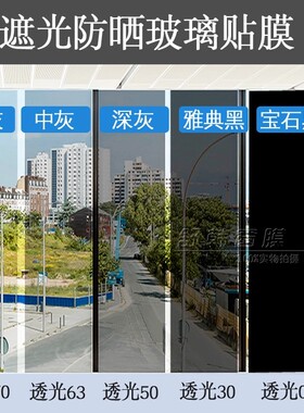 浅中深灰色玻璃膜双向透视高透光窗户防晒隔热遮光膜黑色改色贴纸