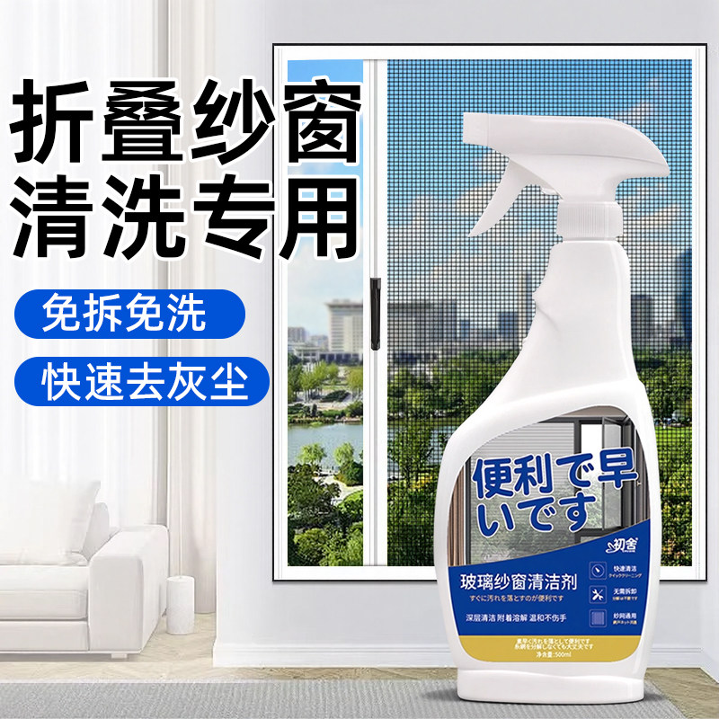 折叠纱窗清洗神器刷窗户清洁剂擦金刚窗纱网免拆洗家用灰尘清洗液,洗护清洁剂/卫生巾/纸/香薰,玻璃清洁剂,淘宝优惠券,粉丝福利购,淘宝优惠卷