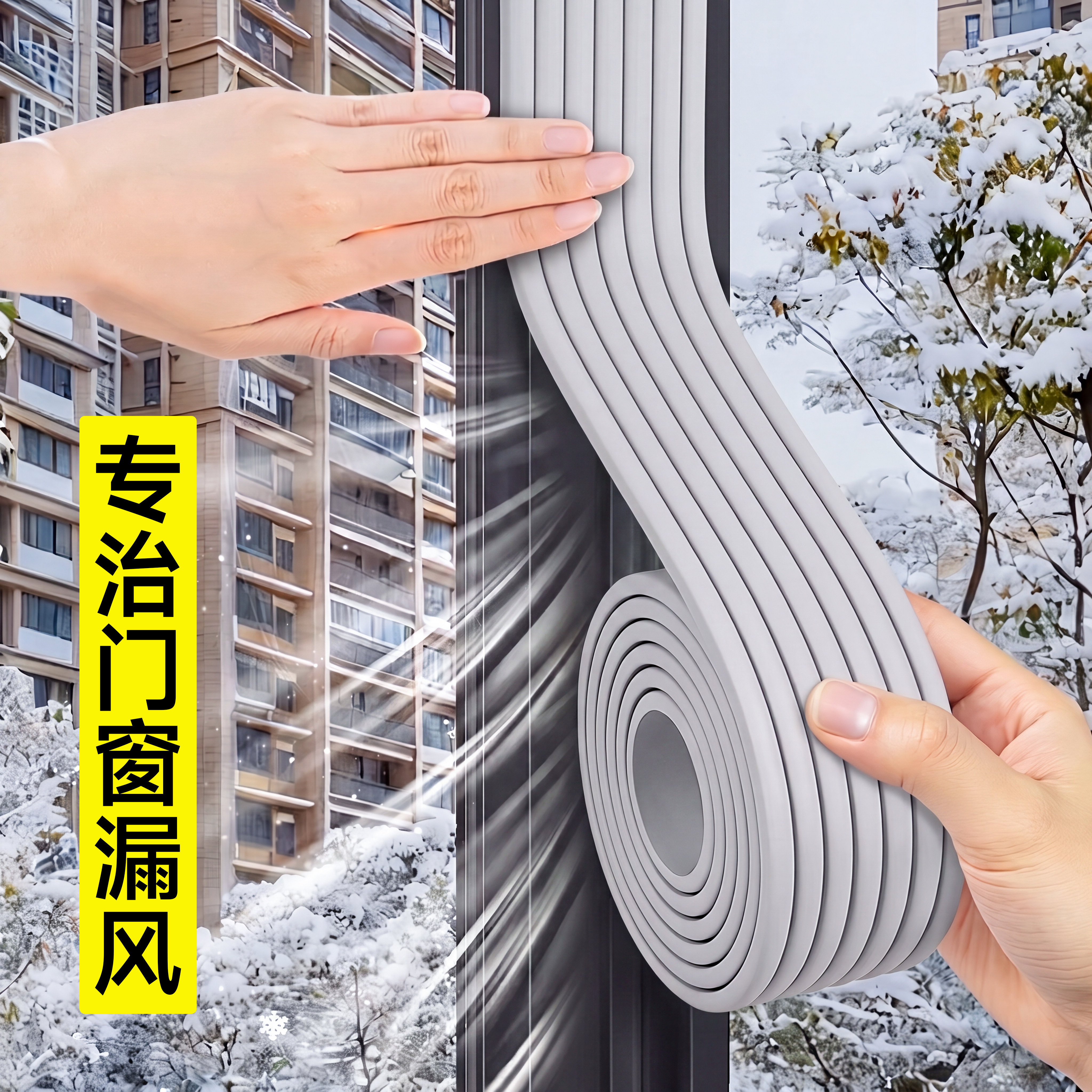 日本窗户密封条防风保暖膜封窗胶带挡风神器冬季门窗缝隙漏风胶条