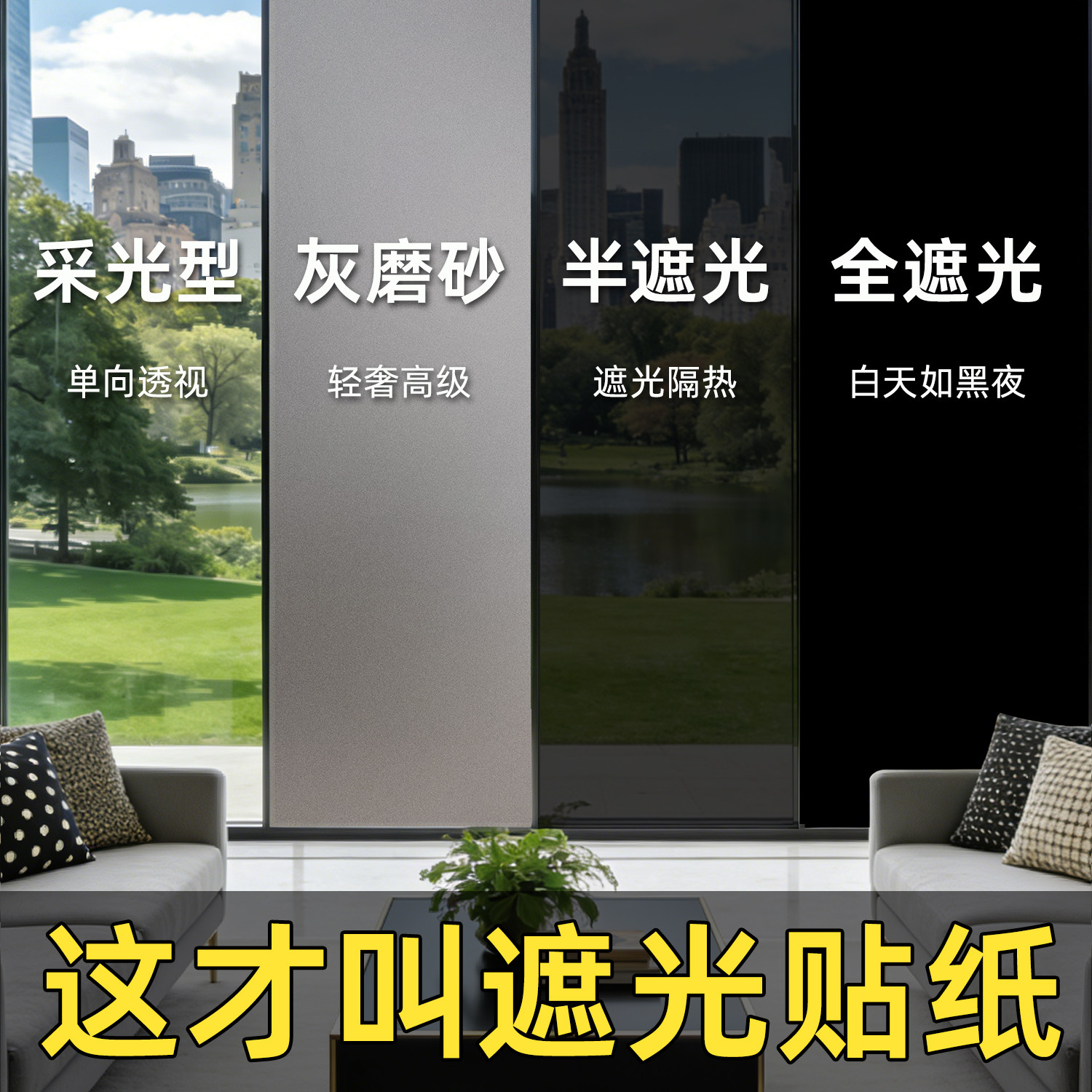 遮光贴纸卫生间窗户玻璃门全遮光免胶带胶自粘型家用隔热防窥贴膜