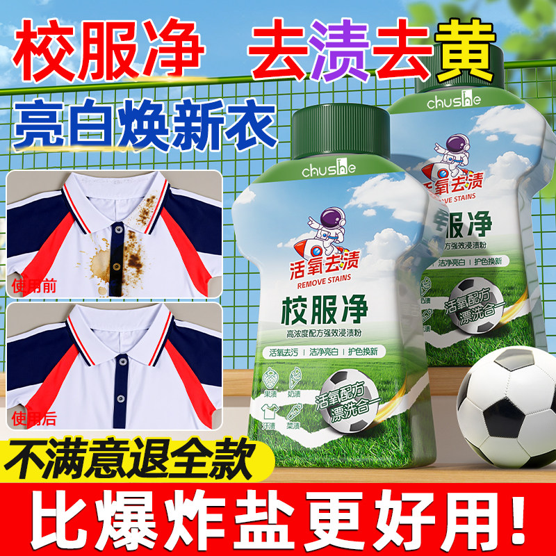 【全网热销中！】去渍增白图片