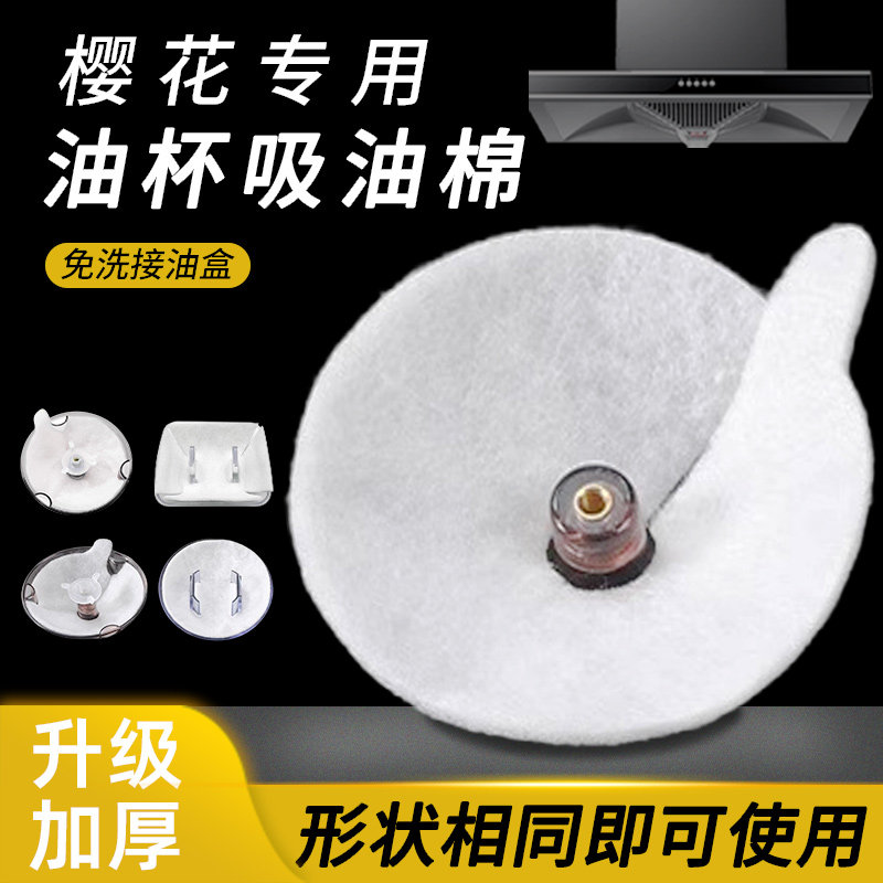 樱花专用油杯吸油棉条油烟机厨房集成灶通用防油垫纸顶部圆形油槽,洗护清洁剂/卫生巾/纸/香薰,家用防油贴纸,淘宝优惠券,粉丝福利购,淘宝优惠卷