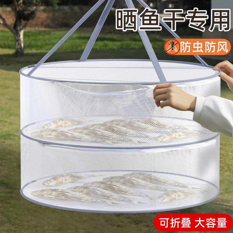 【晒鱼干神器】防蝇晾晒网兜