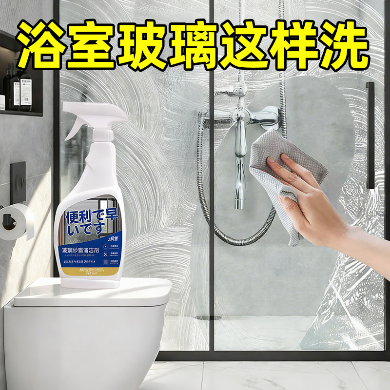 浴室门玻璃清洁剂水垢去污强力清洗液卫生间镜面顽固除垢剂淋浴房,洗护清洁剂/卫生巾/纸/香薰,玻璃清洁剂,淘宝优惠券,粉丝福利购,淘宝优惠卷