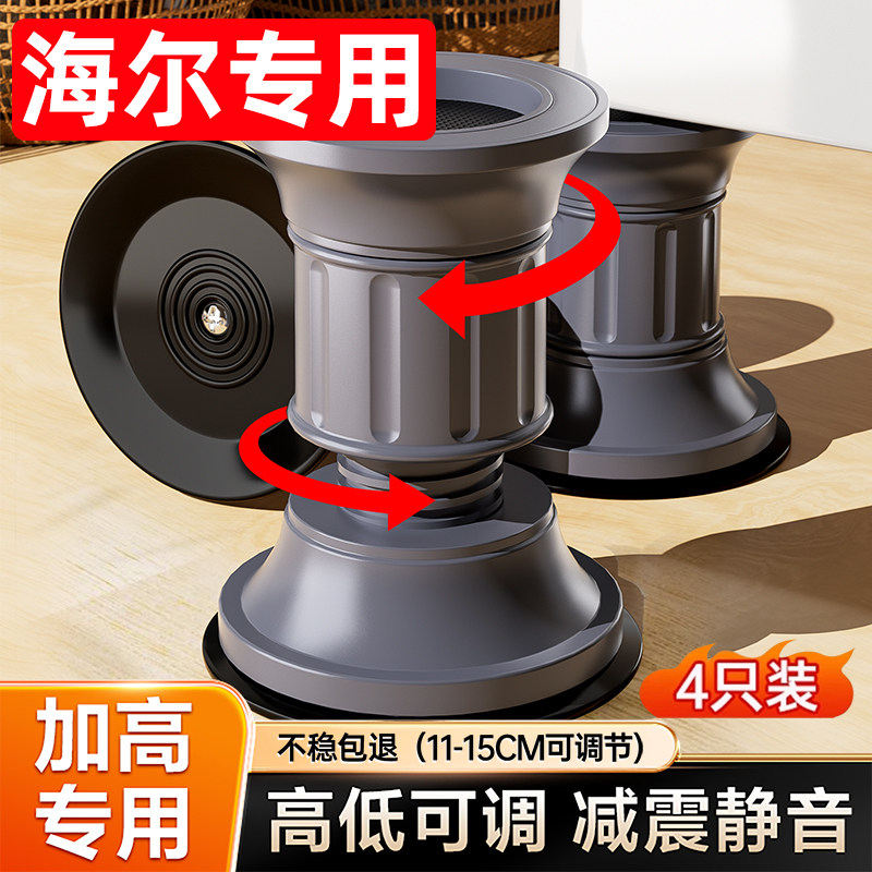 海尔洗衣机专用底座通用可调节防滑防震脚垫高支架固定托架滚筒垫