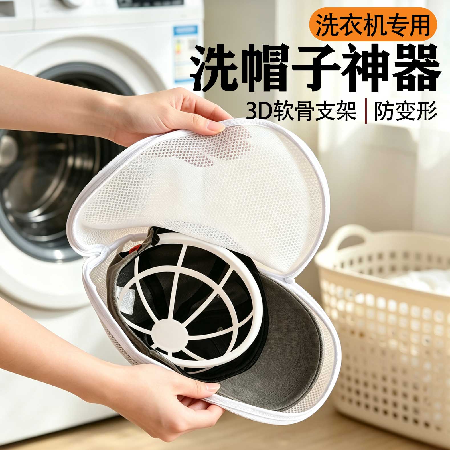 洗帽子神器洗机洗防变形网袋护洗袋清洗袋立体洗衣袋子衣服保护袋