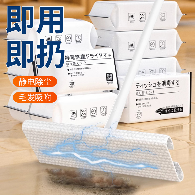 【免手洗】一次性静电除尘纸巾