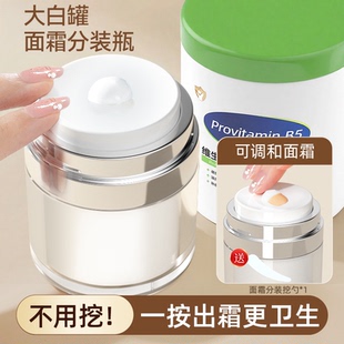 大白罐儿童面霜分装瓶真空按压式化妆品盒罐乳液护手霜小瓶子空瓶